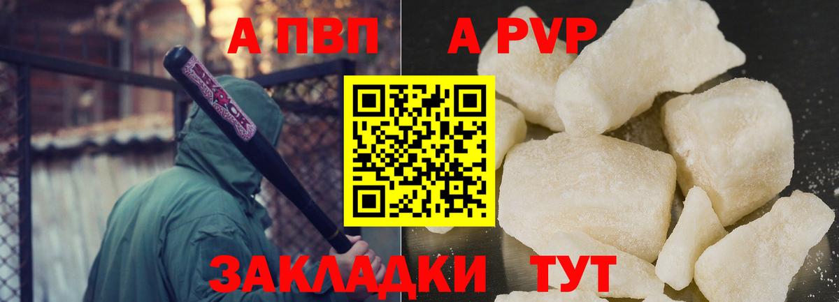 A-PVP VHQ  APVP  A-PVP мука  Сафоново  Вход с VPN 
