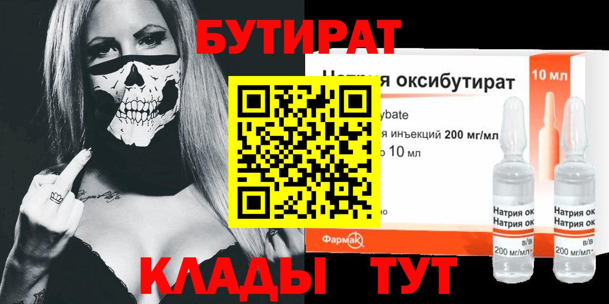Сафоново  БУТИРАТ оксибутират  Вход с VPN 