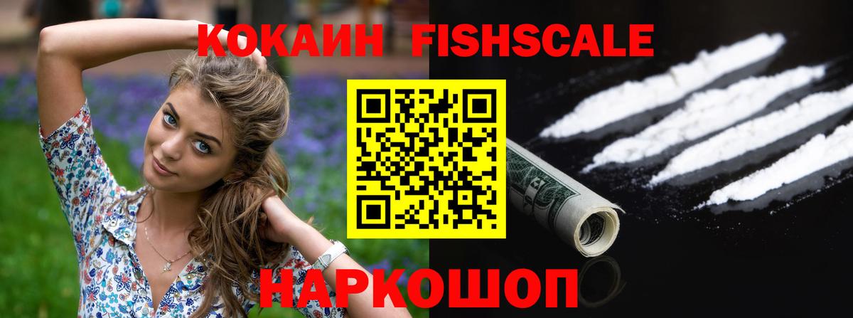 Кокаин 98%  Вход с VPN  Сафоново  КОКАИН  КОКАИН FishScale 