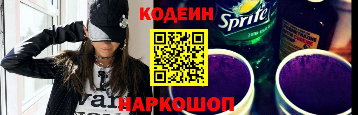 Codein Purple Drank  Вход с VPN  Сафоново 