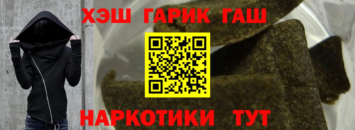 Гашиш хэш  ГАШ  Вход с VPN  Сафоново  ГАШИШ гашик 