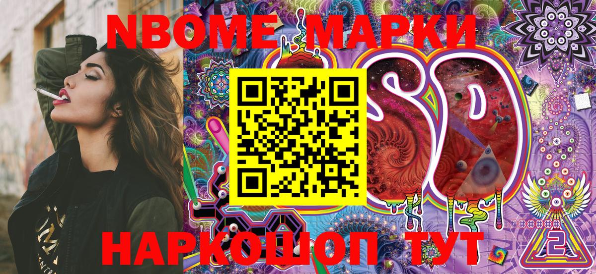 Марки N-bome 1500мкг Сафоново