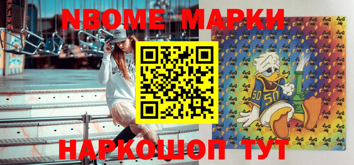 Сафоново  Марки 25I-NBOMe 1,5мг  Наркотические марки  Марки 25I-NBOMe 1,5мг  наркошоп  Вход с VPN 